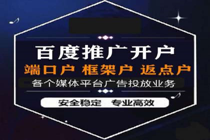 百度推广开户的注意事项及常见问题解答